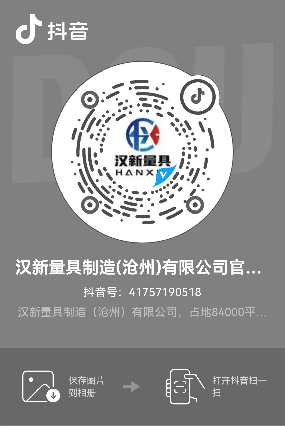 抖音号